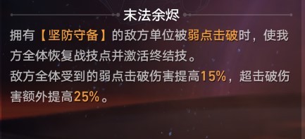 《崩壞星穹鐵道》末日幻影低配滿星攻略 - 第3張