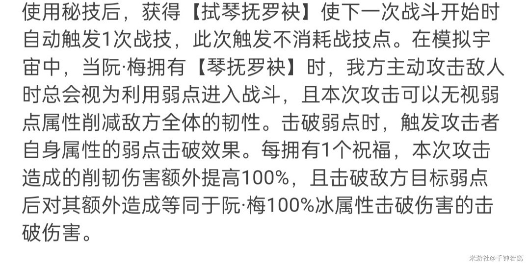 《崩坏星穹铁道》阮梅超击破队培养攻略 阮梅技能解析与出装推荐 - 第5张