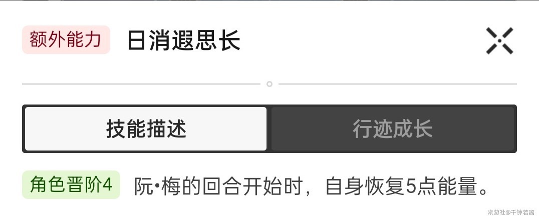 《崩坏星穹铁道》阮梅超击破队培养攻略 阮梅技能解析与出装推荐 - 第7张