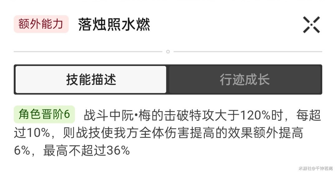 《崩坏星穹铁道》阮梅超击破队培养攻略 阮梅技能解析与出装推荐 - 第8张