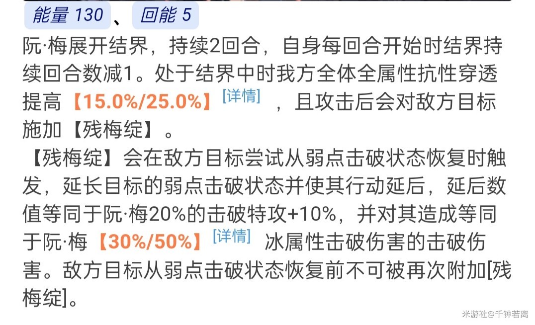 《崩坏星穹铁道》阮梅超击破队培养攻略 阮梅技能解析与出装推荐 - 第3张