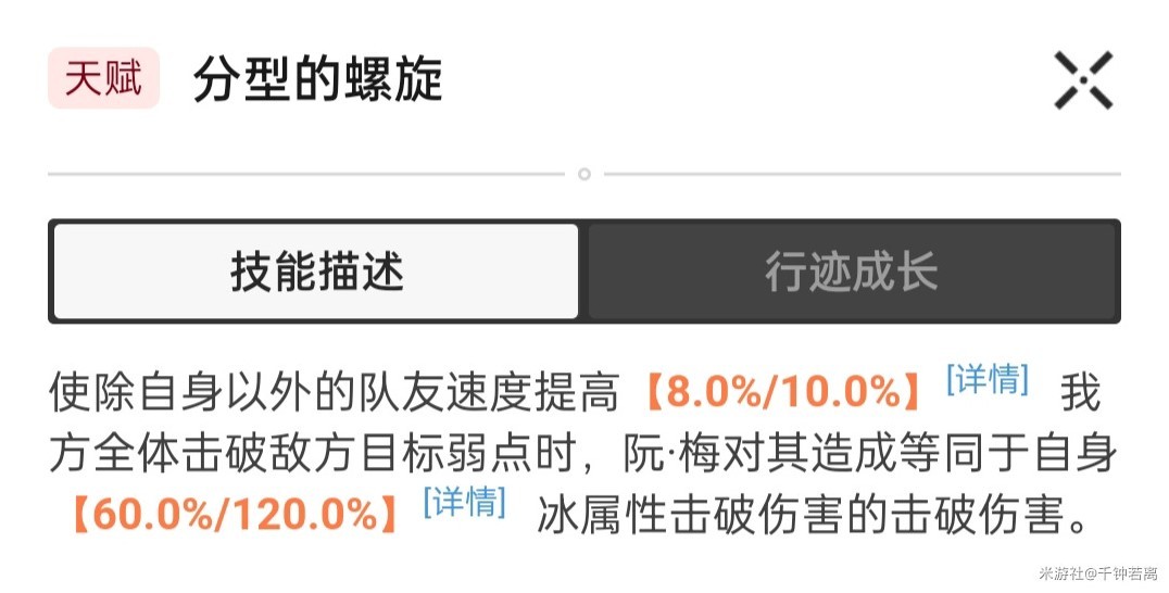 《崩坏星穹铁道》阮梅超击破队培养攻略 阮梅技能解析与出装推荐 - 第4张