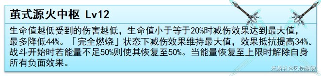 《崩坏星穹铁道》流萤技能与配装解析 - 第6张