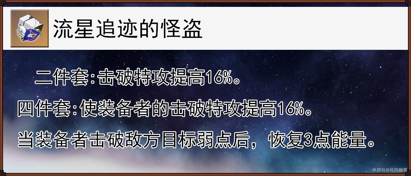 《崩壞星穹鐵道》流螢技能與配裝解析 - 第12張