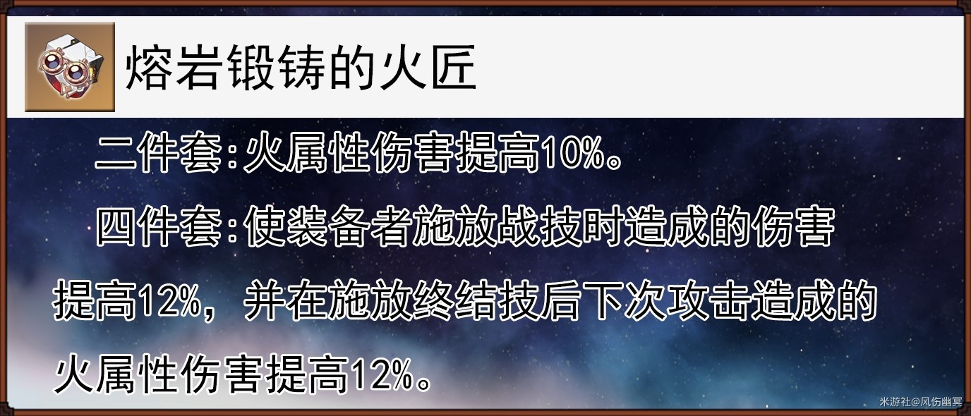 《崩壞星穹鐵道》流螢技能與配裝解析 - 第13張