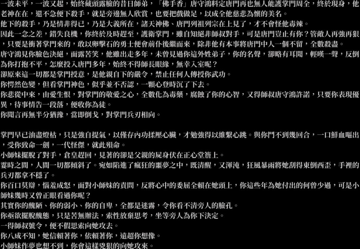 《活侠传》背叛结局剧情一览 - 第5张