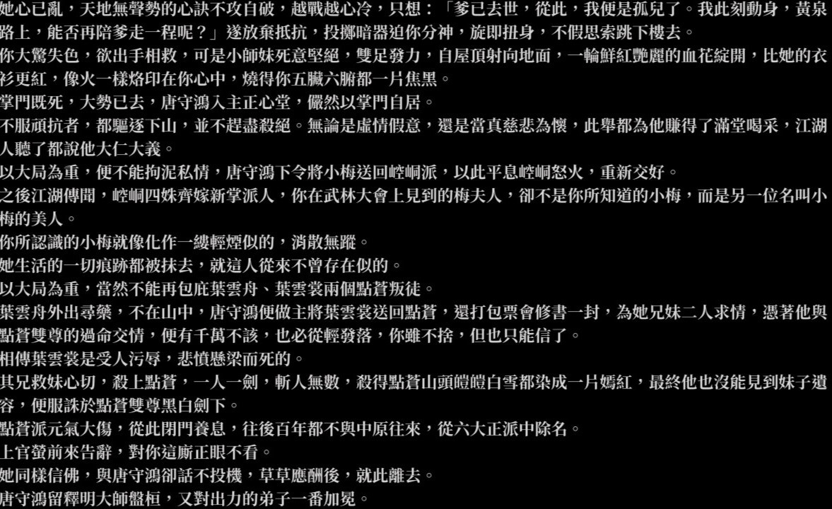 《活侠传》背叛结局剧情一览 - 第6张