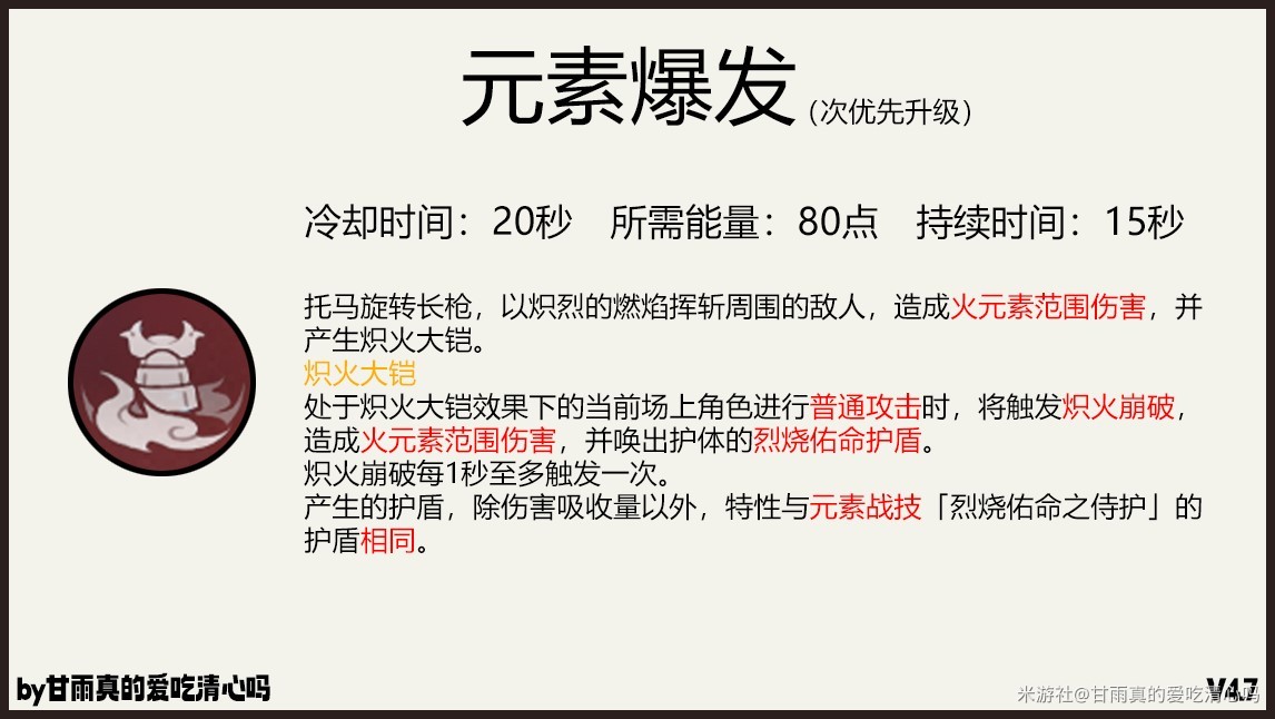 《原神》托馬全方位養成攻略 托馬應該怎麼培養 - 第4張