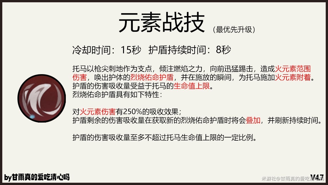 《原神》托馬全方位養成攻略 托馬應該怎麼培養 - 第3張