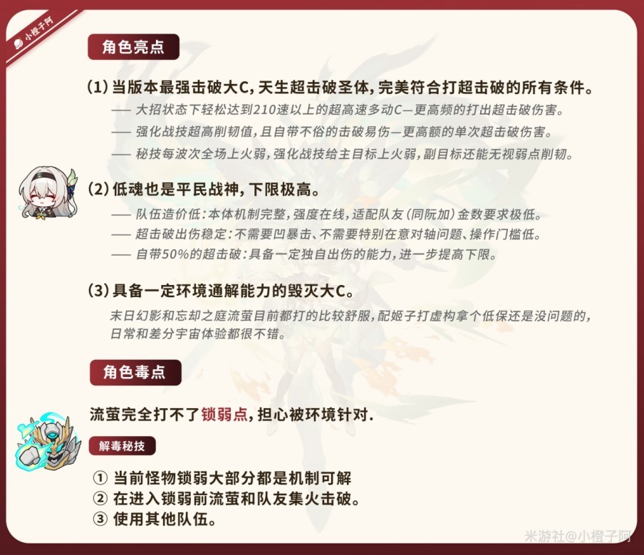 《崩壞星穹鐵道》流螢全方位養成攻略 流螢光錐、遺器及配隊推薦 - 第33張