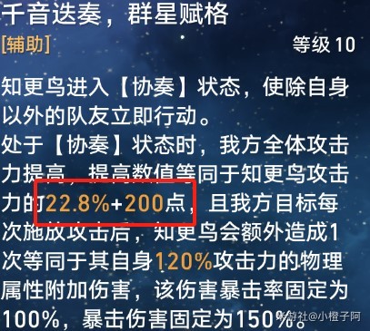 《崩壞星穹鐵道》流螢全方位養成攻略 流螢光錐、遺器及配隊推薦 - 第13張