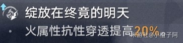 《崩壞星穹鐵道》流螢全方位養成攻略 流螢光錐、遺器及配隊推薦 - 第17張