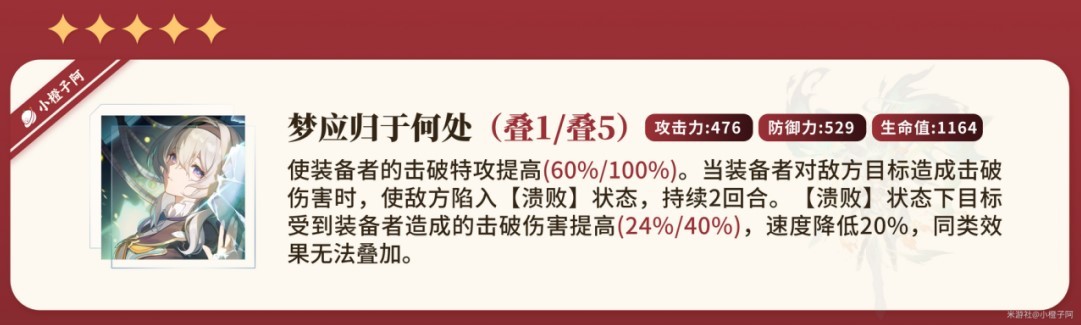 《崩坏星穹铁道》流萤全方位养成攻略 流萤光锥、遗器及配队推荐 - 第18张