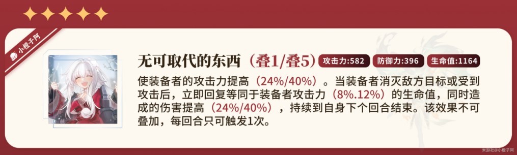 《崩壞星穹鐵道》流螢全方位養成攻略 流螢光錐、遺器及配隊推薦 - 第22張