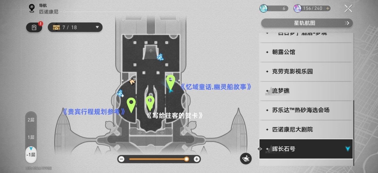 《崩壞星穹鐵道》2.3版新增書籍收集攻略 - 第10張