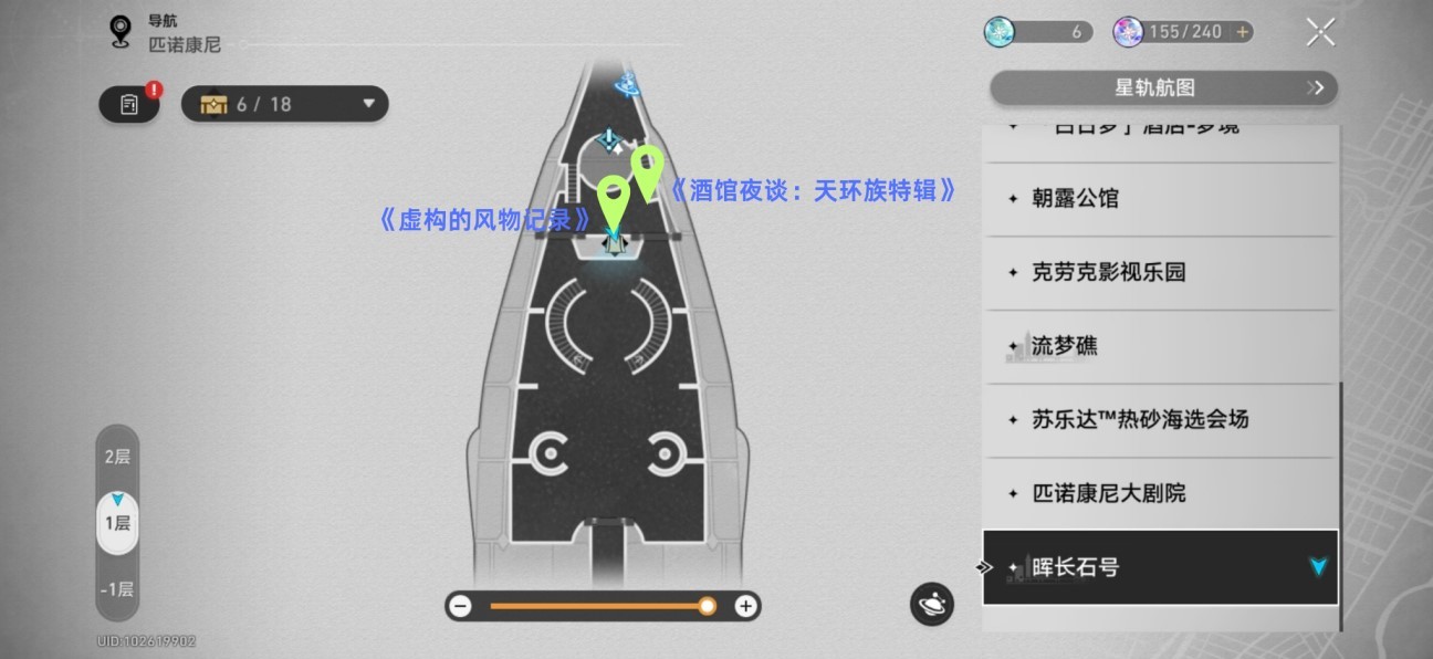 《崩坏星穹铁道》2.3版新增书籍收集攻略 - 第1张