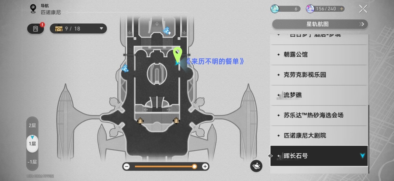 《崩坏星穹铁道》2.3版新增书籍收集攻略 - 第22张