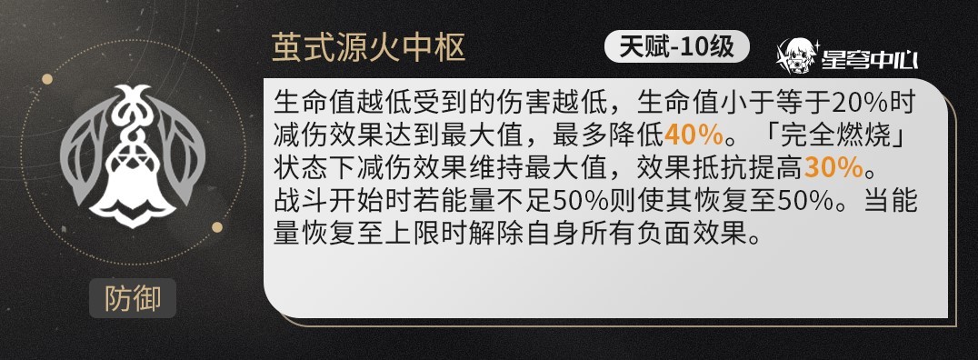 《崩坏星穹铁道》流萤全面培养攻略 流萤天赋解析与出装、队伍搭配推荐_天赋 - 第3张