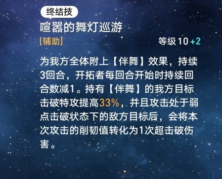 《崩坏星穹铁道》流萤全面培养攻略 流萤天赋解析与出装、队伍搭配推荐_体系分析