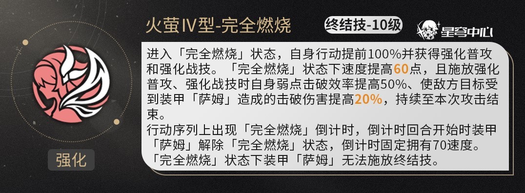 《崩坏星穹铁道》流萤全面培养攻略 流萤天赋解析与出装、队伍搭配推荐_天赋 - 第8张