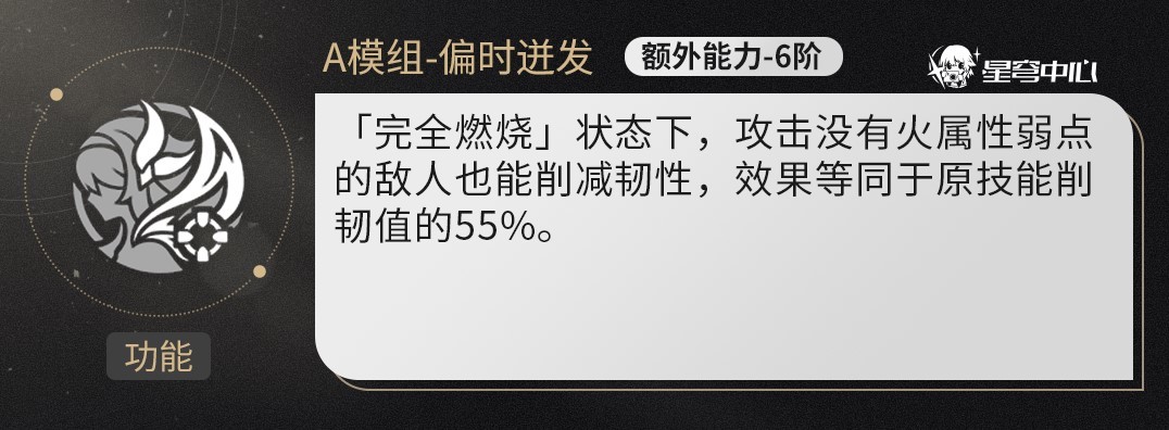 《崩坏星穹铁道》流萤全面培养攻略 流萤天赋解析与出装、队伍搭配推荐_天赋 - 第11张