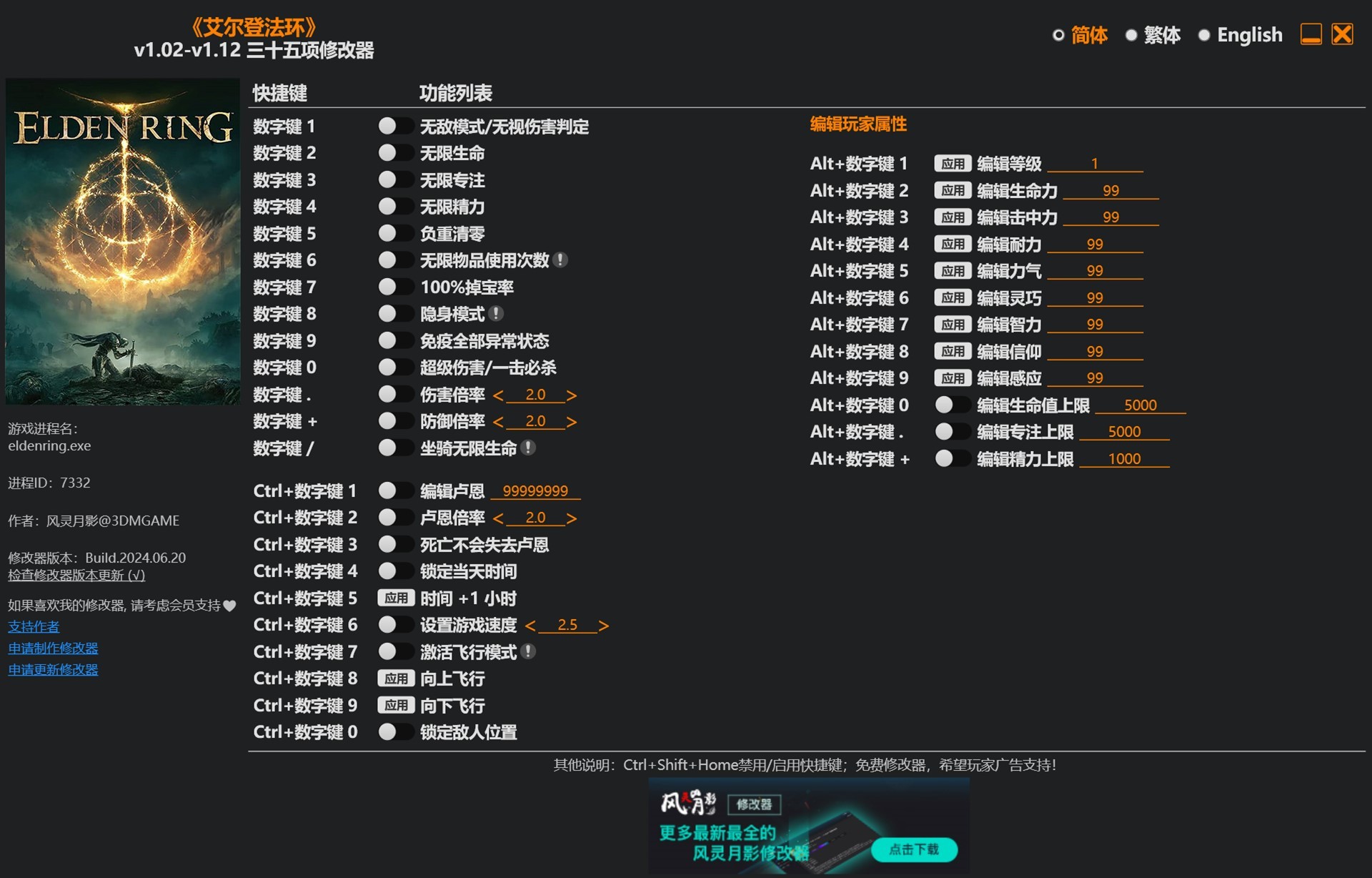 《艾爾登法環》黃金樹之影DLC修改器分享 DLC修改器用法說明 - 第1張