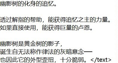 《艾尔登法环》黄金树之影DLC全追忆文本一览 - 第6张