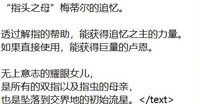 《艾尔登法环》黄金树之影DLC全追忆文本一览 - 第7张