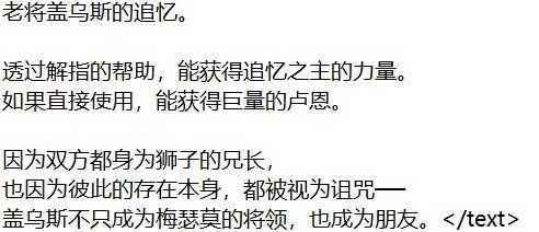 《艾尔登法环》黄金树之影DLC全追忆文本一览 - 第8张