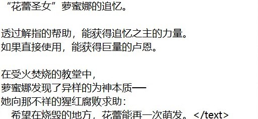 《艾爾登法環》黃金樹之影DLC全追憶文本一覽 - 第10張