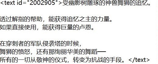 《艾尔登法环》黄金树之影DLC全追忆文本一览 - 第2张