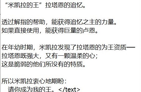 《艾爾登法環》黃金樹之影DLC全追憶文本一覽 - 第11張