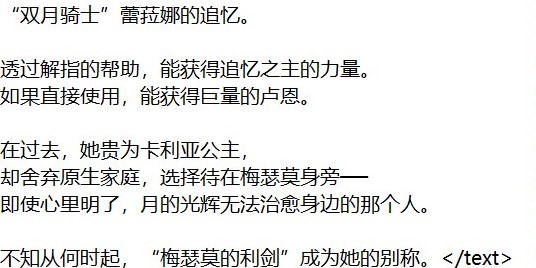 《艾尔登法环》黄金树之影DLC全追忆文本一览 - 第3张