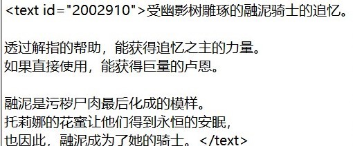 《艾尔登法环》黄金树之影DLC全追忆文本一览 - 第4张