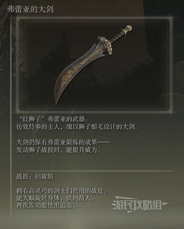 《艾尔登法环》黄金树之影DLC全武器面板展示 老头DLC新武器满强化数据图鉴_大曲剑-弗蕾亚的大剑 - 第2张