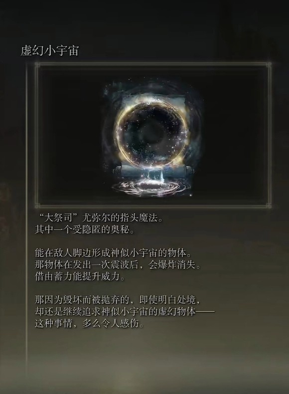 《艾爾登法環》黃金樹之影DLC新增魔法強度評析 DLC哪些魔法強 - 第3張