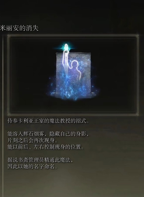 《艾爾登法環》黃金樹之影DLC新增魔法強度評析 DLC哪些魔法強 - 第6張