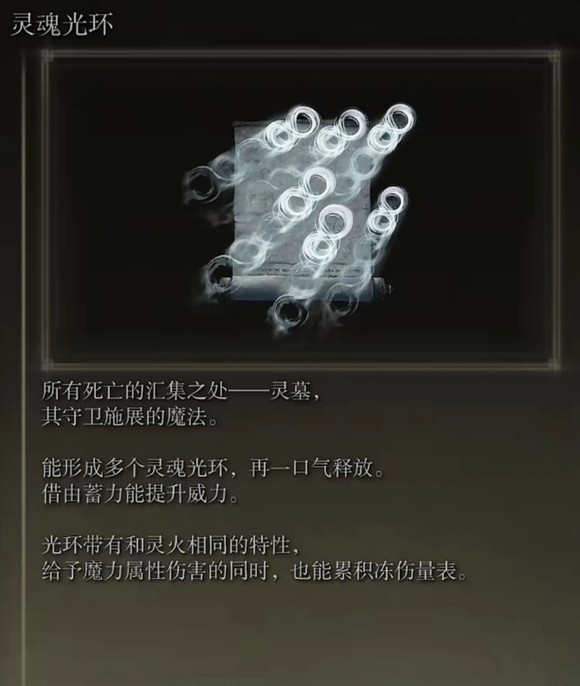 《艾爾登法環》黃金樹之影DLC新增魔法強度評析 DLC哪些魔法強 - 第9張