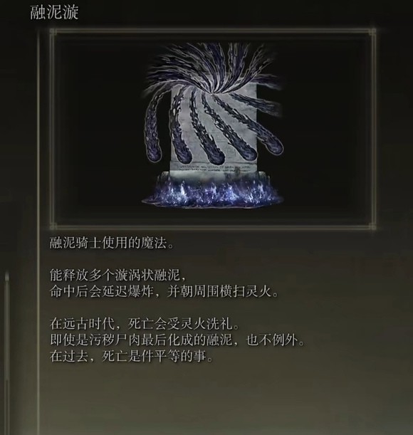 《艾爾登法環》黃金樹之影DLC新增魔法強度評析 DLC哪些魔法強 - 第12張