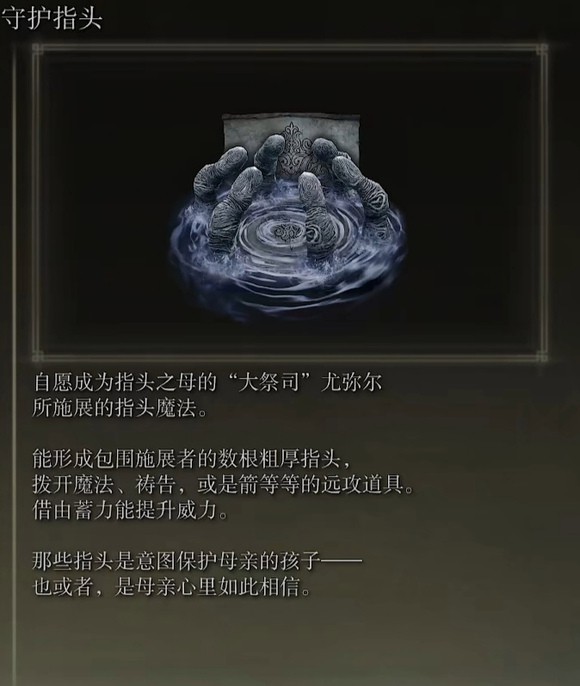 《艾爾登法環》黃金樹之影DLC新增魔法強度評析 DLC哪些魔法強 - 第13張