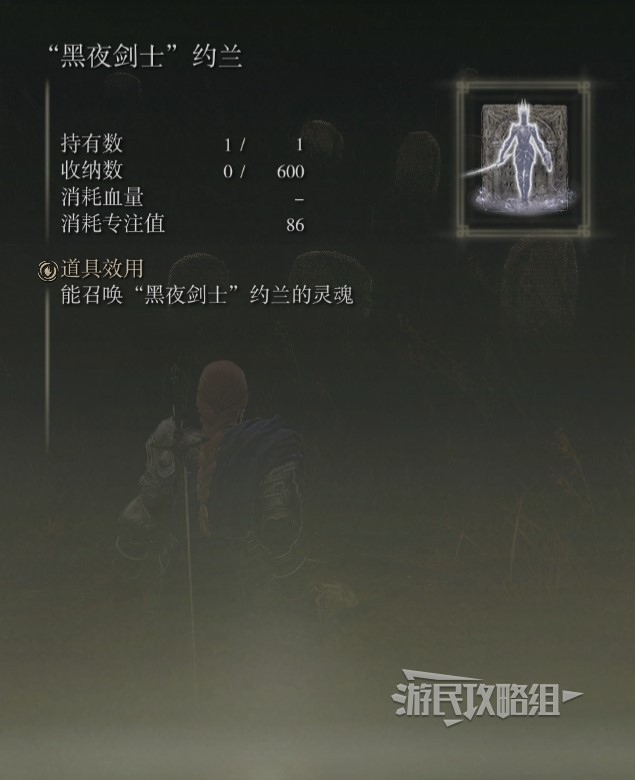 《艾爾登法環》黃金樹之影DLC新增骨灰效果一覽 老頭環DLC骨灰獲取方法_“黑夜劍士”約蘭 - 第2張