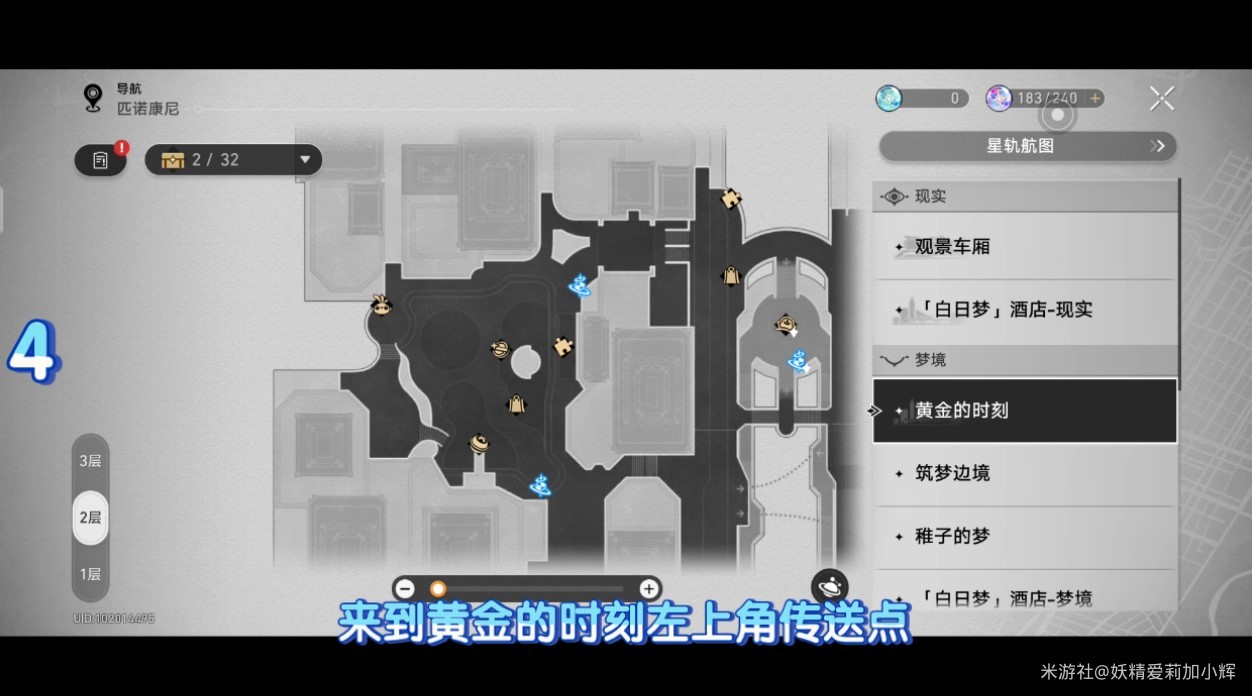 《崩壞星穹鐵道》艾迪恩遊戲幣收集攻略 - 第10張