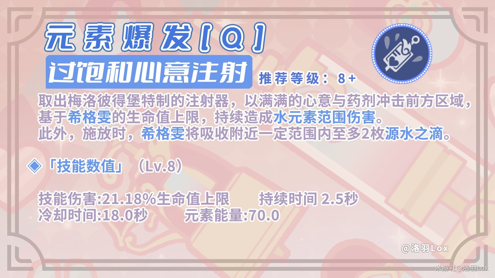 《原神》4.7希格雯详细培养指南 希格雯技能天赋解析与出装、队伍搭配攻略_技能＆天赋 - 第4张