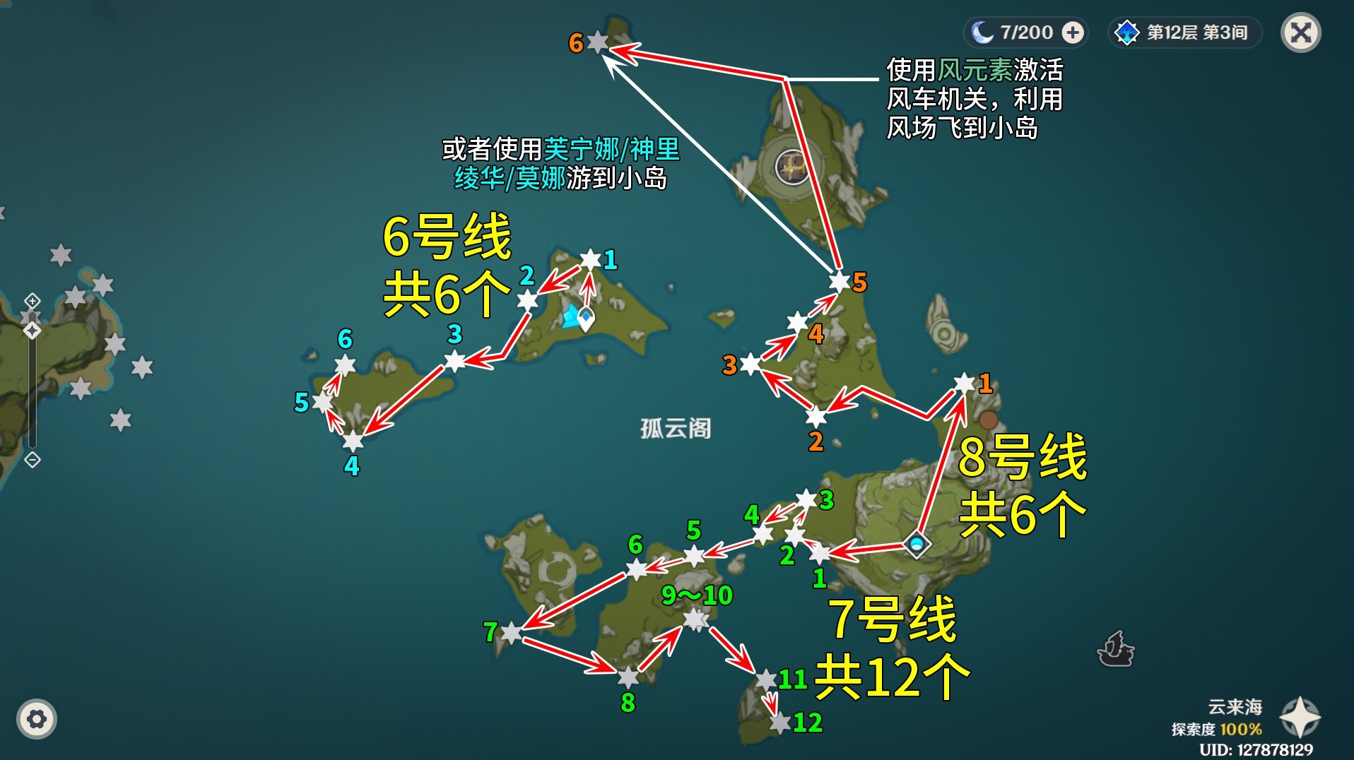 《原神》4.7版星螺採集路線分享 - 第3張