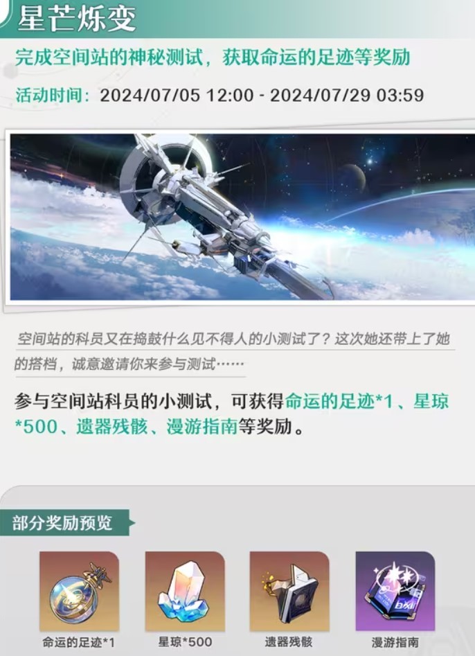 《崩坏星穹铁道》7月活动一览 7月有哪些活动 - 第3张