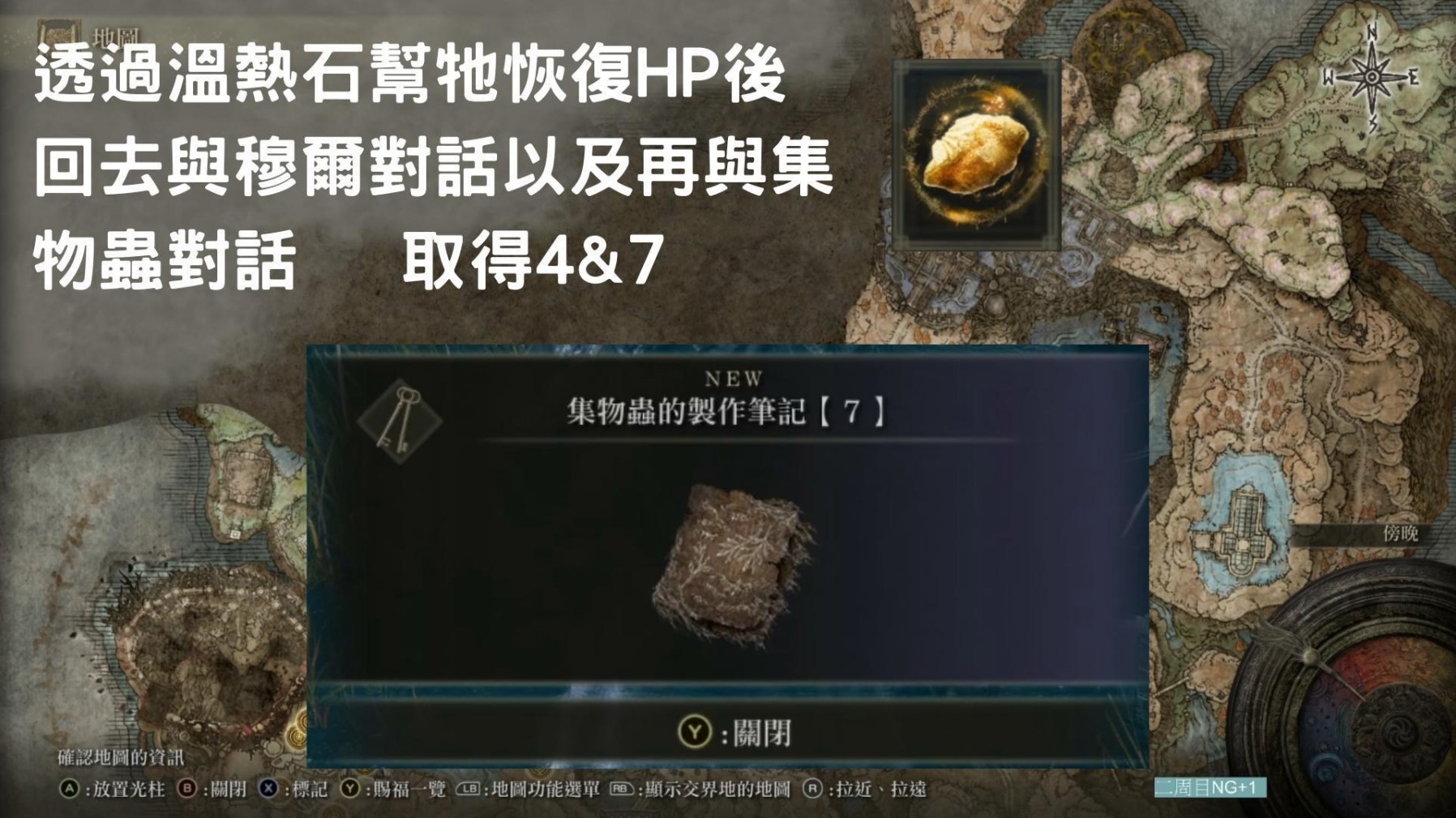 《艾爾登法環》黃金樹之影DLC集物蟲的製作筆記全收集 - 第8張