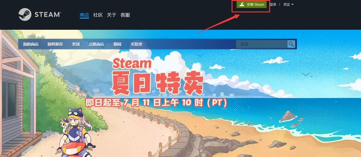 Steam下载安装教程 Steam各平台下载与安装方法_Windows平台安装教程 - 第2张