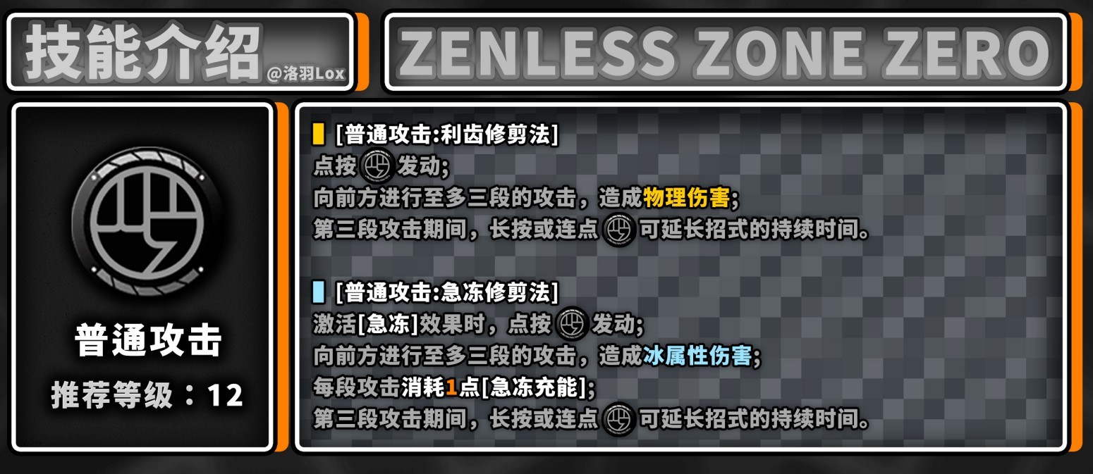 《絕區零》艾蓮詳細培養攻略 艾蓮技能機制詳解與裝配、隊伍搭配指南_技能簡析 - 第2張