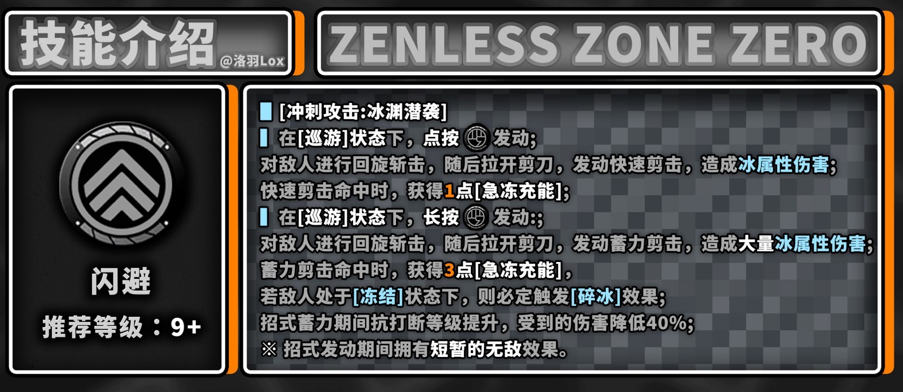 《絕區零》艾蓮詳細培養攻略 艾蓮技能機制詳解與裝配、隊伍搭配指南_技能簡析 - 第6張