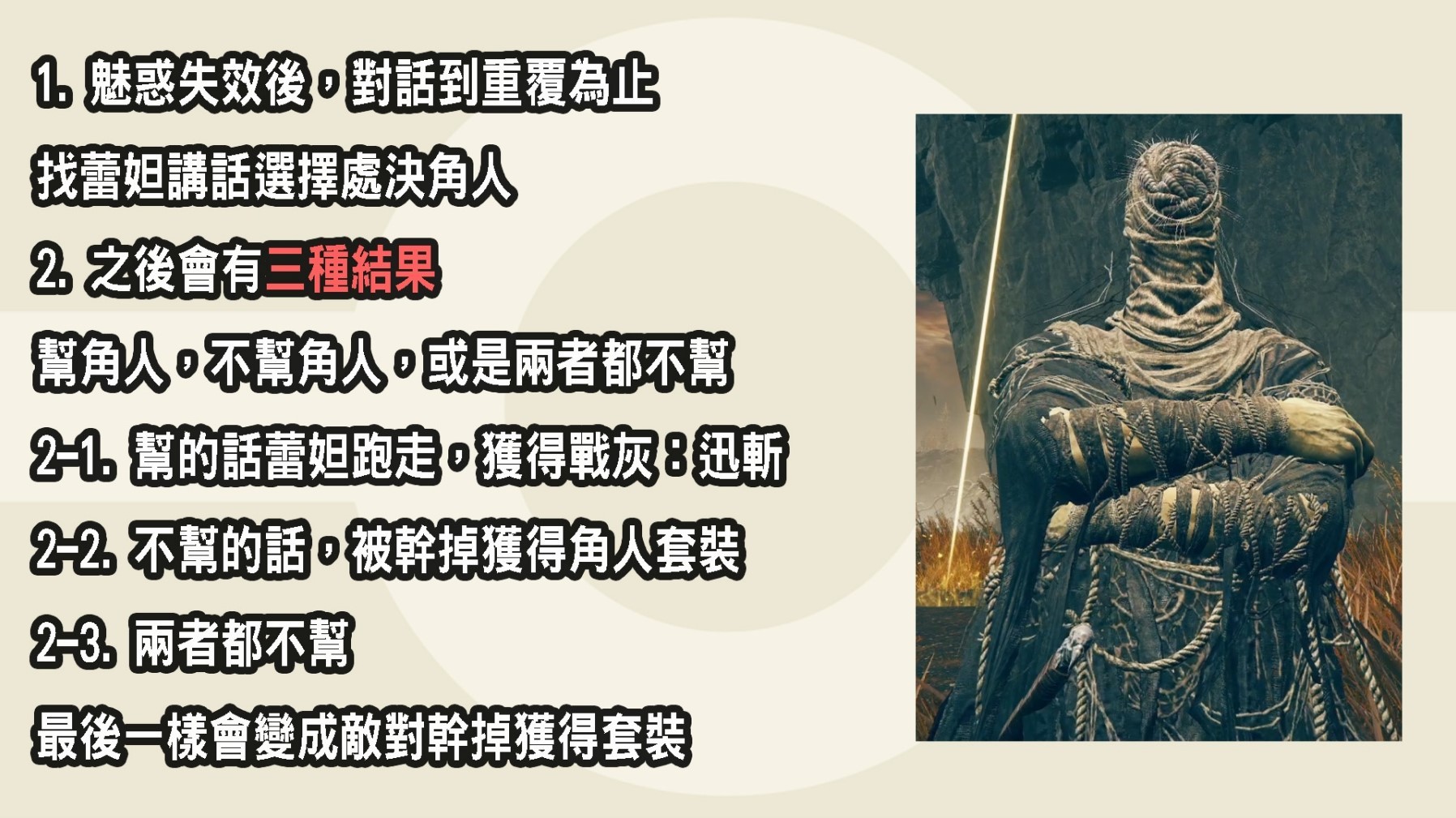 《艾尔登法环》黄金树之影DLC金针骑士团全员支线攻略_角人 - 第8张